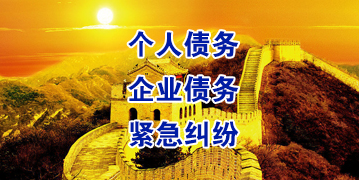 高埗镇要账公司